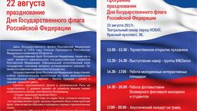 Что означает триколор российского флага в Орифлейм