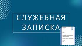 Что такое служебное заявление в Орифлейм