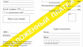 Что значит наложенный платеж на почте в Орифлейм
