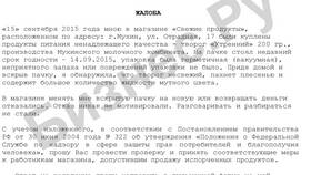 Как написать письмо-жалобу Президенту в Орифлейм