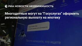 Как оформить ипотеку через Госуслуги в Орифлейм