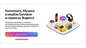 Как оформить подписку Яндекс Плюс в Орифлейм