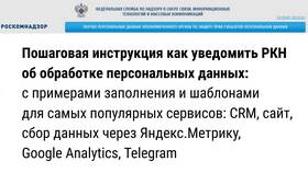 Как подать уведомление в Роскомнадзор в Орифлейм