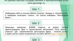 Как подать заявление в ЗАГС через Госуслуги в Орифлейм