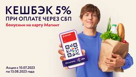 Как получить кэшбэк за оплату через СБП в Орифлейм