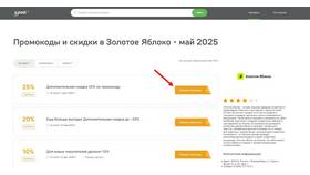 Как получить максимальную скидку в Золотом Яблоке в Орифлейм