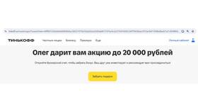 Как поменять тариф в Тинькофф Инвестиции в Орифлейм