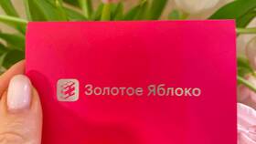 Как применить карту в Золотом Яблоке в Орифлейм