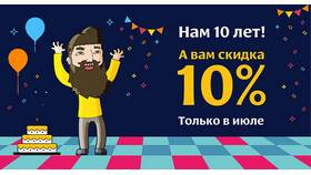 Как сделать скидку 10 процентов в Орифлейм