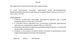 Как утверждать должностные инструкции