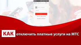 Как узнать платные услуги на МТС в Орифлейм