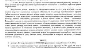 Как вернуть страховку по кредиту: отзывы и практический опыт в Орифлейм