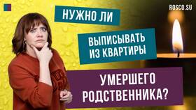 Как выписать умершего через МФЦ в Орифлейм