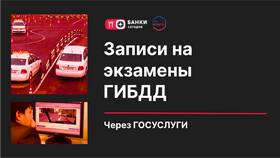 Как записаться на сдачу экзамена в ГИБДД в Орифлейм