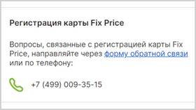 Как зарегистрировать номер в Fix Price в Орифлейм