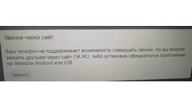 Почему в Одноклассниках нельзя позвонить в Орифлейм