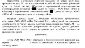 Решение о взыскании задолженности: что это в Орифлейм