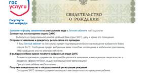 Сроки оформления свидетельства о рождении через Госуслуги в Орифлейм