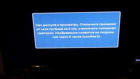 Триколор ошибка 3: что это значит в Орифлейм