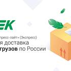 Что нужно чтобы отправить документы СДЭКом