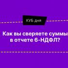 Что показывает отчет 6-НДФЛ
