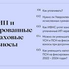 Что такое страховые отчисления
