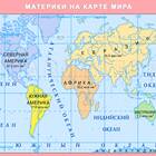 Эволюция карты мира: как менялись очертания континентов и границы государств