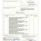 Формуляр и паспорт: в чем отличие