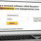 Как изменить тарифный план Билайн