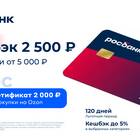 Как оформить кредитную карту Ozon Банка