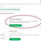 Как посмотреть историю звонков в личном кабинете МТС