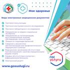 Как посмотреть результаты медицинских анализов через Госуслуги