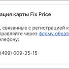 Как зарегистрироваться в программе лояльности Fix Price