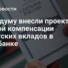 Компенсационный вклад в Сбербанке: что это такое