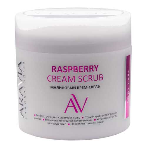 Скраб для тела Aravia Laboratories Raspberry Cream Scrub 300 мл в Орифлейм