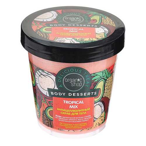 Скраб для тела Organic Shop Body Desserts Tropical mix 450 мл в Орифлейм