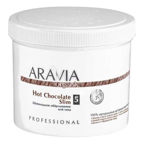 Антицеллюлитное средство Aravia Organic Hot Chocolate Slim 550 мл в Орифлейм