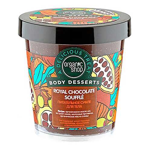 Крем для тела Organic Shop Королевский шоколад 450 мл в Орифлейм