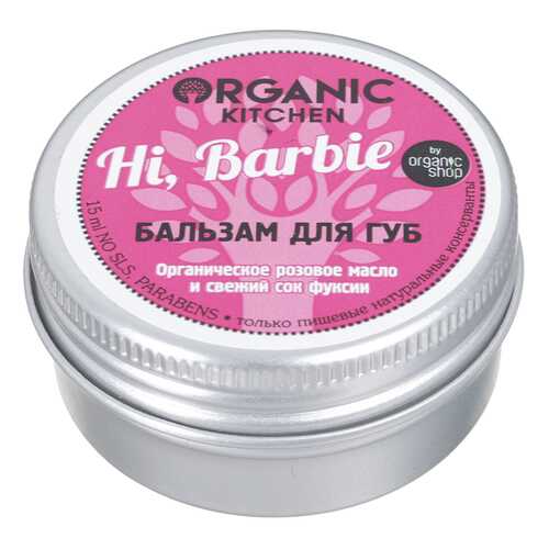 Бальзам для губ Organic shop Organic Kitchen Hi, Barbie 15 мл в Орифлейм