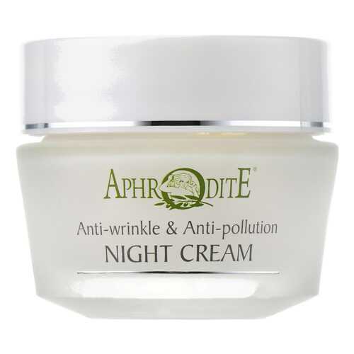 Крем для лица Aphrodite Anti-Rimpel & Anti-Pollution Night Cream 50 мл в Орифлейм