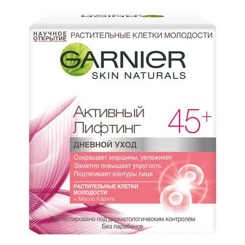 Крем для лица Garnier Skin Naturals Активный лифтинг 45+ 50 мл в Орифлейм