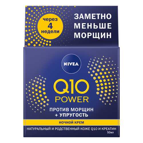 Крем для лица NIVEA Q10 для всех типов кожи 50 мл в Орифлейм