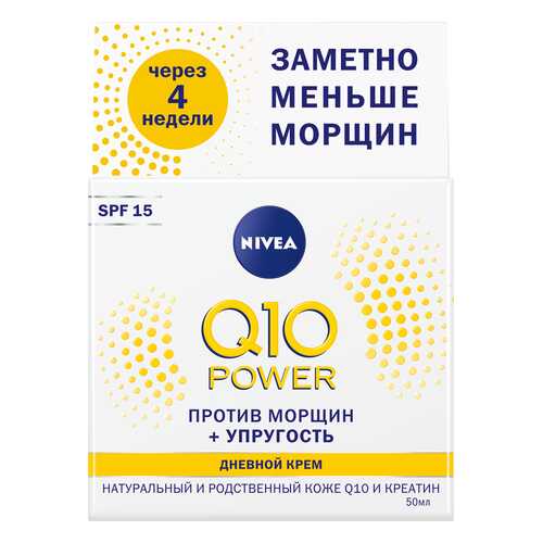 Крем для лица Nivea Q10 plus Дневной Против морщин 50 мл в Орифлейм