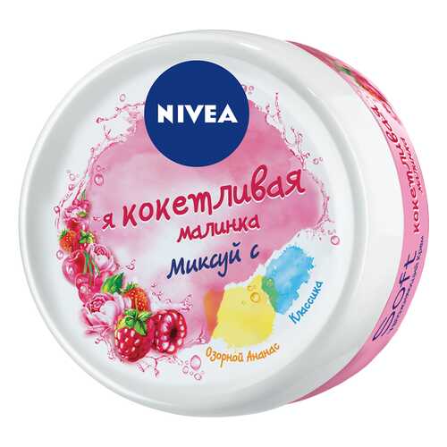 Крем увлажняющий Nivea Soft Кокетливая малинка 100 мл в Орифлейм