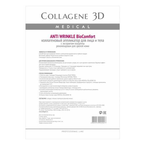 Маска для лица Medical Collagene 3D Anti Wrinkle Аппликатор BioComfort A4 1 шт в Орифлейм