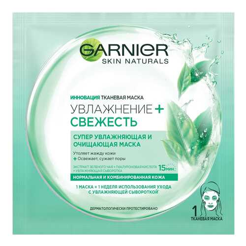 Маска тканевая GARNIER Свежесть для нормальной и комбинированной кожи в Орифлейм