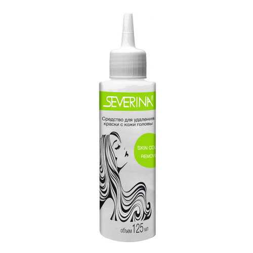 Средство для удаления краски Severina Skin Color Remover, 125 мл в Орифлейм